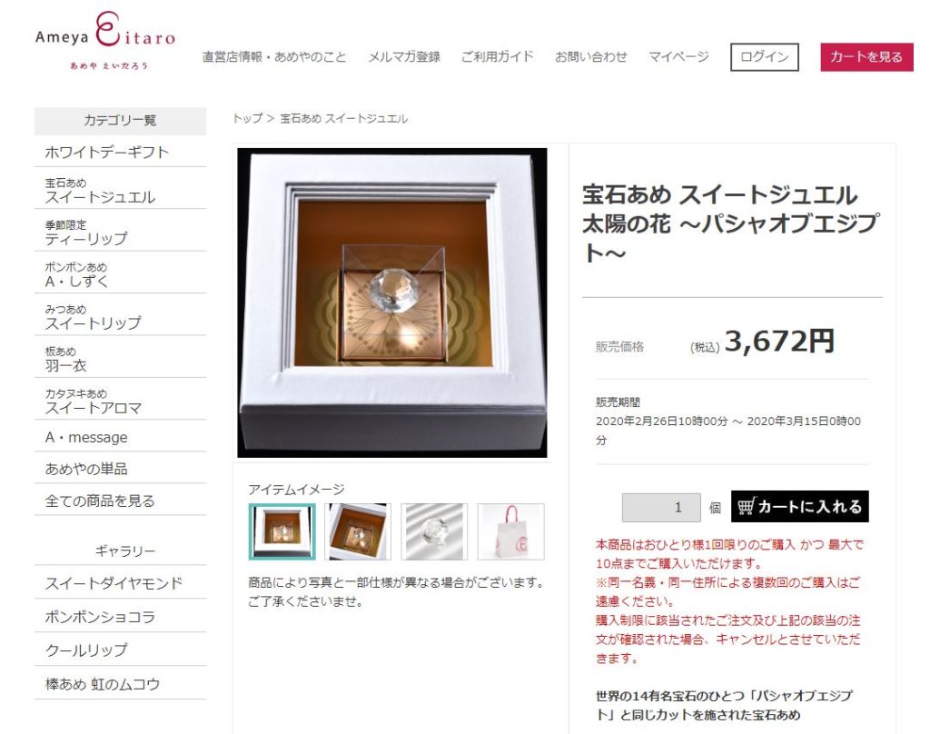 超レア✧︎ あめやえいたろう 限定 宝石あめ スイートジュエル