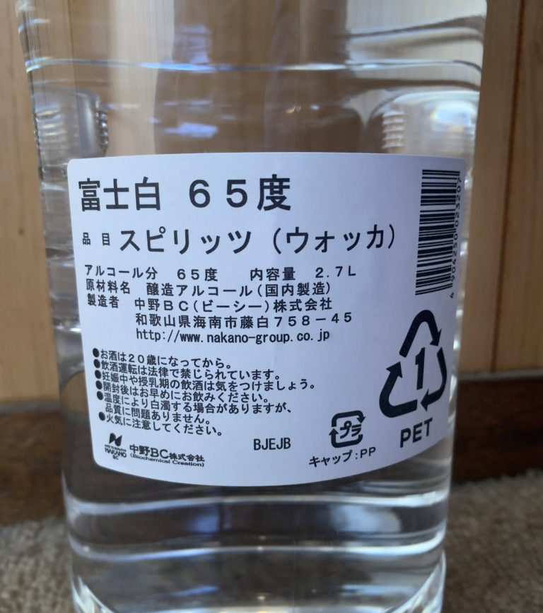 情熱セール 中野BC 富士白65度 2.7L PETボトル×2本セット 65％ハイアルコールスピリッツ fucoa.cl